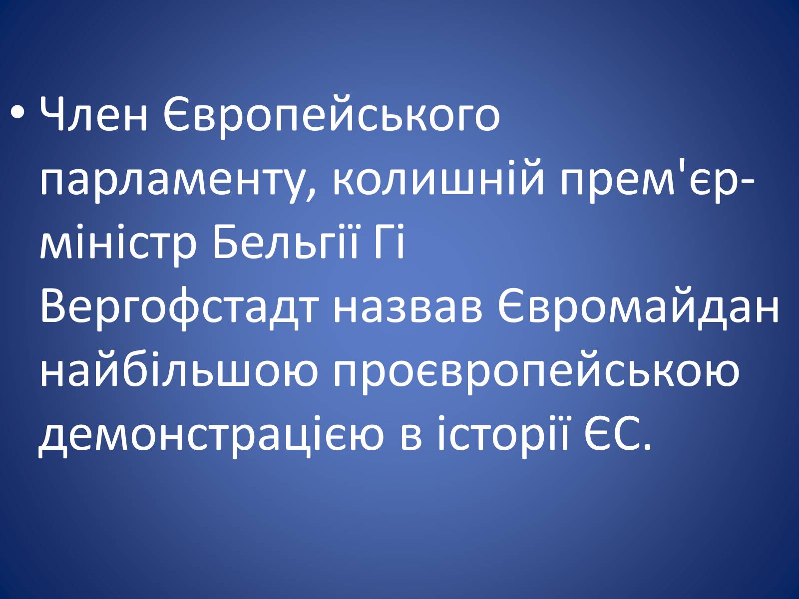 Презентація на тему «Європейська еволюція в Україні» - Слайд #17 Презентація на тему «Європейська еволюція в Україні» - Слайд #17