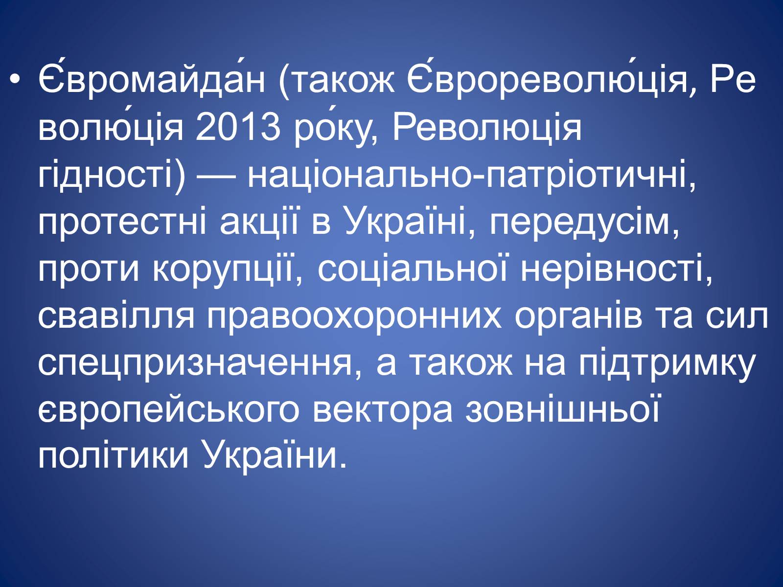 Презентація на тему «Європейська еволюція в Україні» - Слайд #2 Презентація на тему «Європейська еволюція в Україні» - Слайд #2
