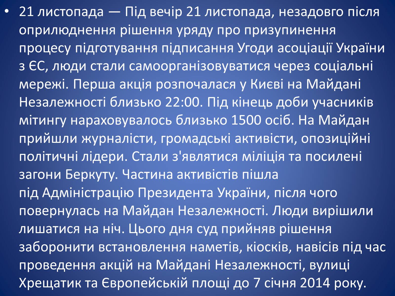Презентація на тему «Європейська еволюція в Україні» - Слайд #4 Презентація на тему «Європейська еволюція в Україні» - Слайд #4