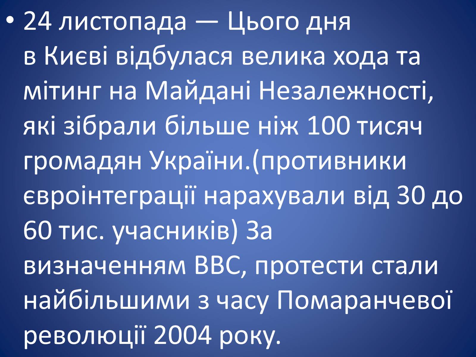 Презентація на тему «Європейська еволюція в Україні» - Слайд #5 Презентація на тему «Європейська еволюція в Україні» - Слайд #5