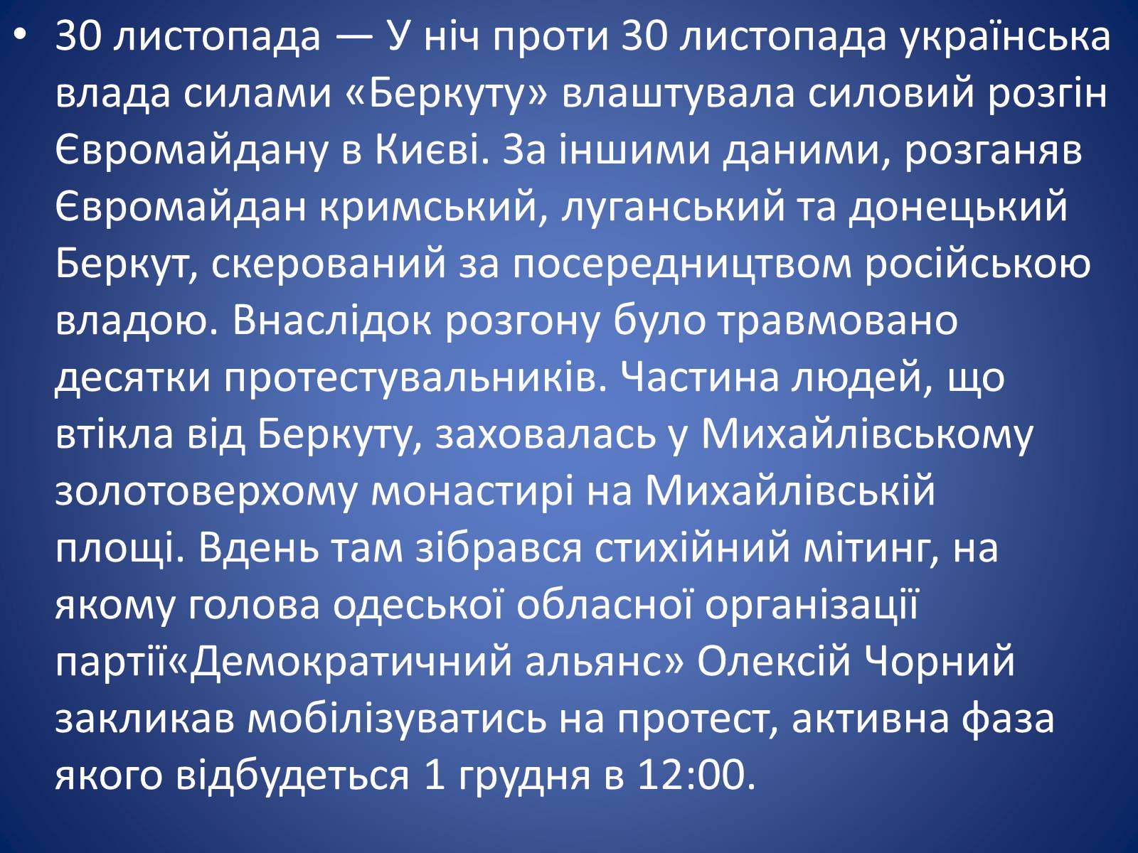 Презентація на тему «Європейська еволюція в Україні» - Слайд #6 Презентація на тему «Європейська еволюція в Україні» - Слайд #6