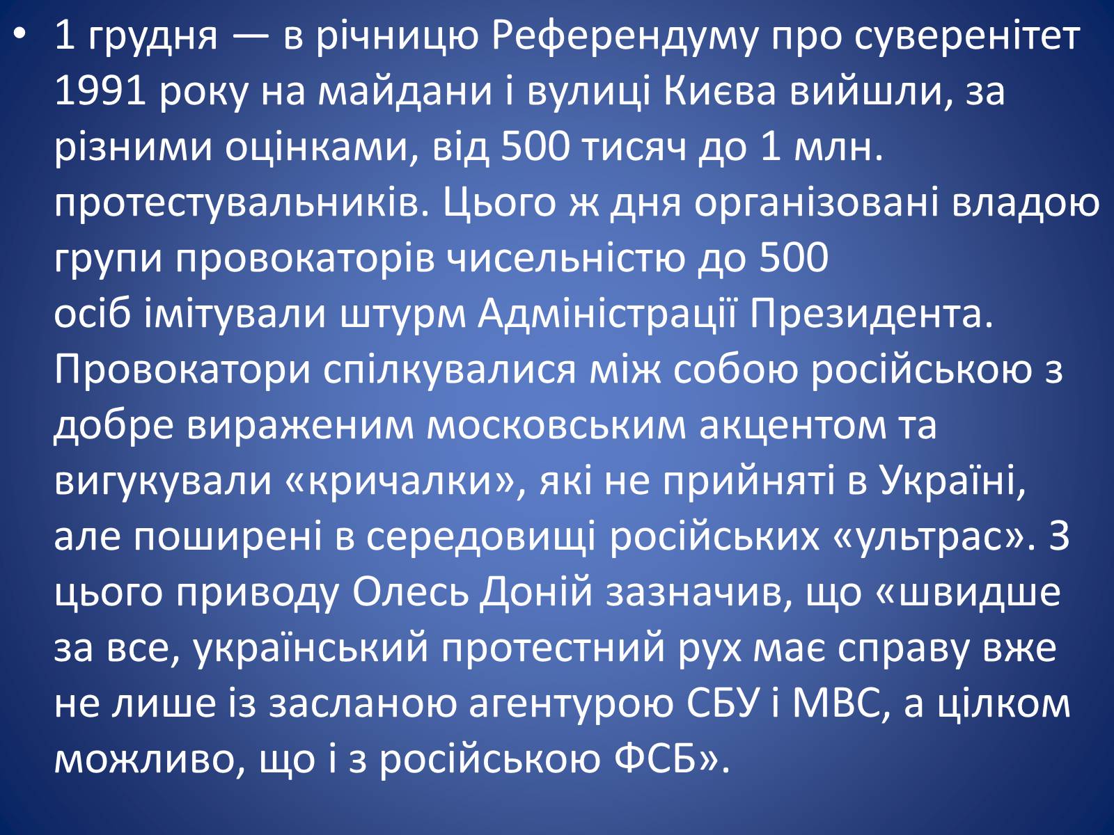 Презентація на тему «Європейська еволюція в Україні» - Слайд #7 Презентація на тему «Європейська еволюція в Україні» - Слайд #7