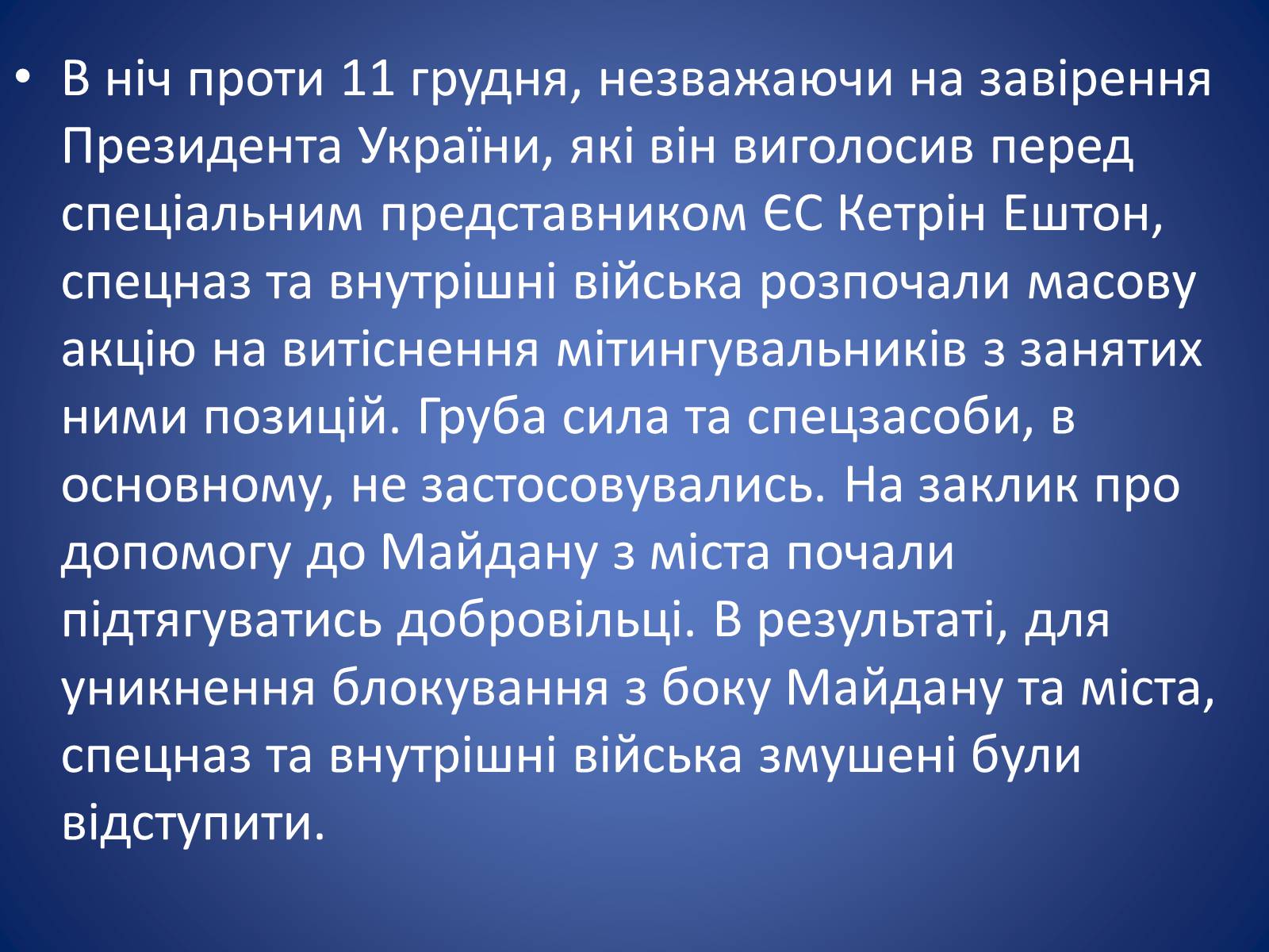 Презентація на тему «Європейська еволюція в Україні» - Слайд #8 Презентація на тему «Європейська еволюція в Україні» - Слайд #8