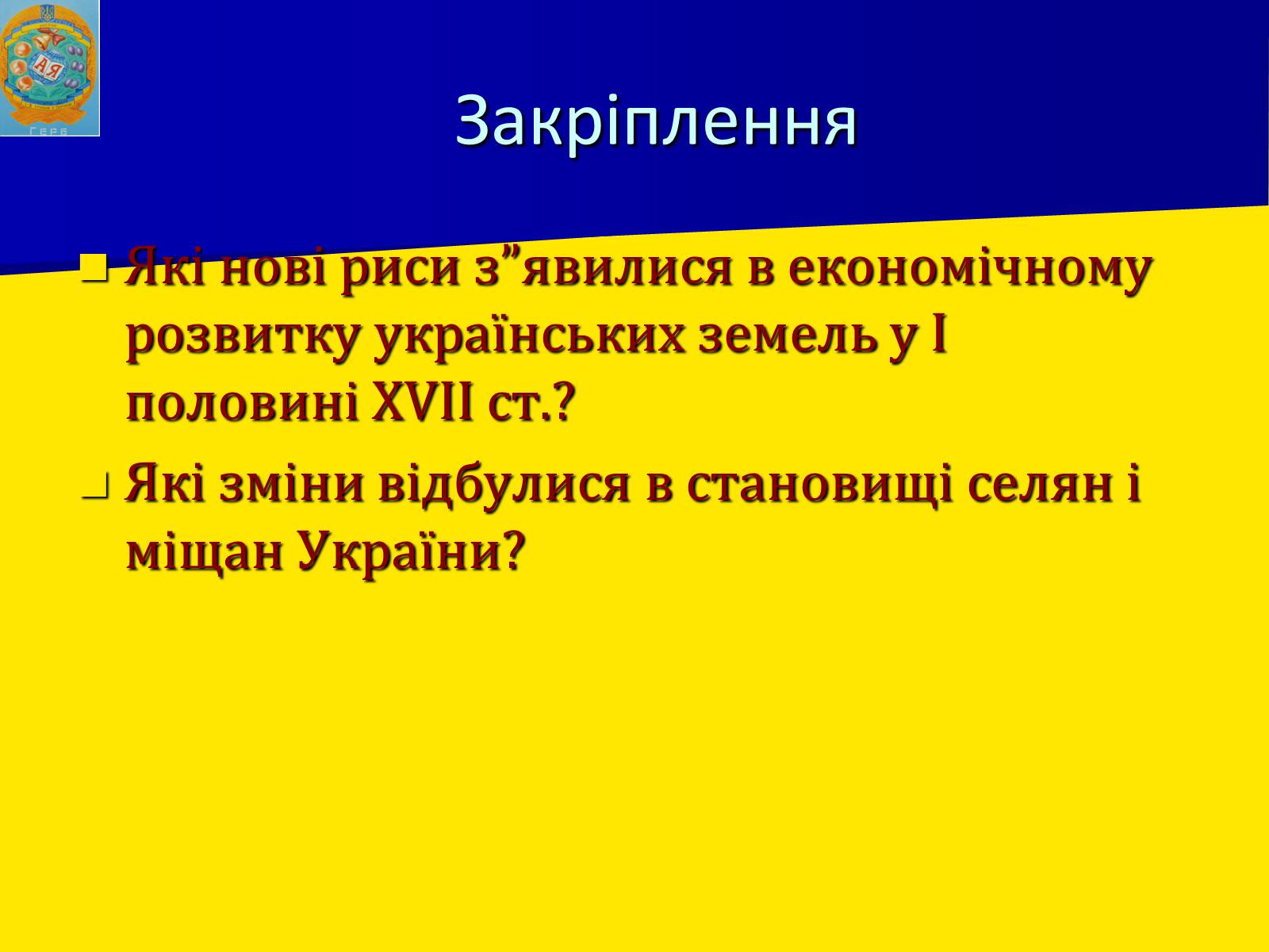 Презентація на тему «Соціально економічний розвиток України в І половині 17 ст.» - Слайд #10 Презентація на тему «Соціально економічний розвиток України в І половині 17 ст.» - Слайд #10