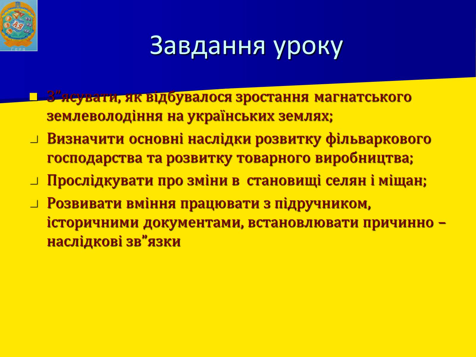 Презентація на тему «Соціально економічний розвиток України в І половині 17 ст.» - Слайд #2 Презентація на тему «Соціально економічний розвиток України в І половині 17 ст.» - Слайд #2