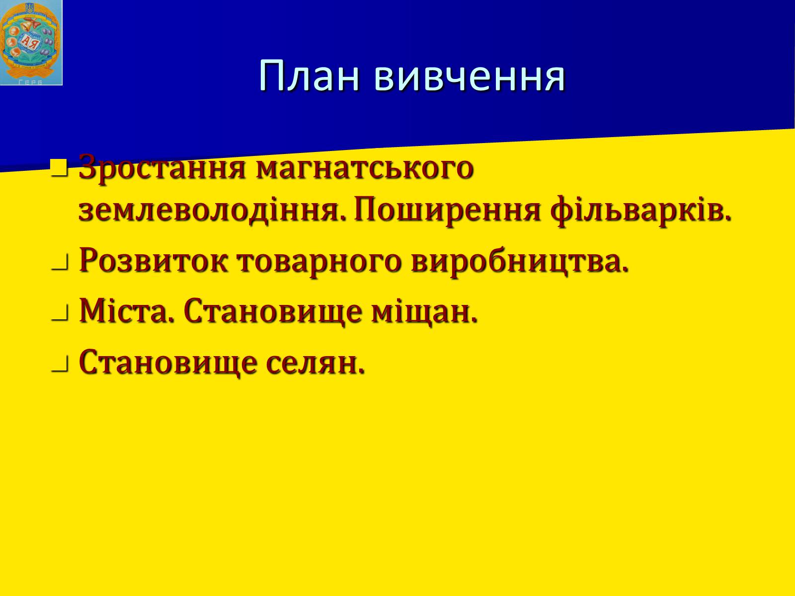 Презентація на тему «Соціально економічний розвиток України в І половині 17 ст.» - Слайд #3 Презентація на тему «Соціально економічний розвиток України в І половині 17 ст.» - Слайд #3