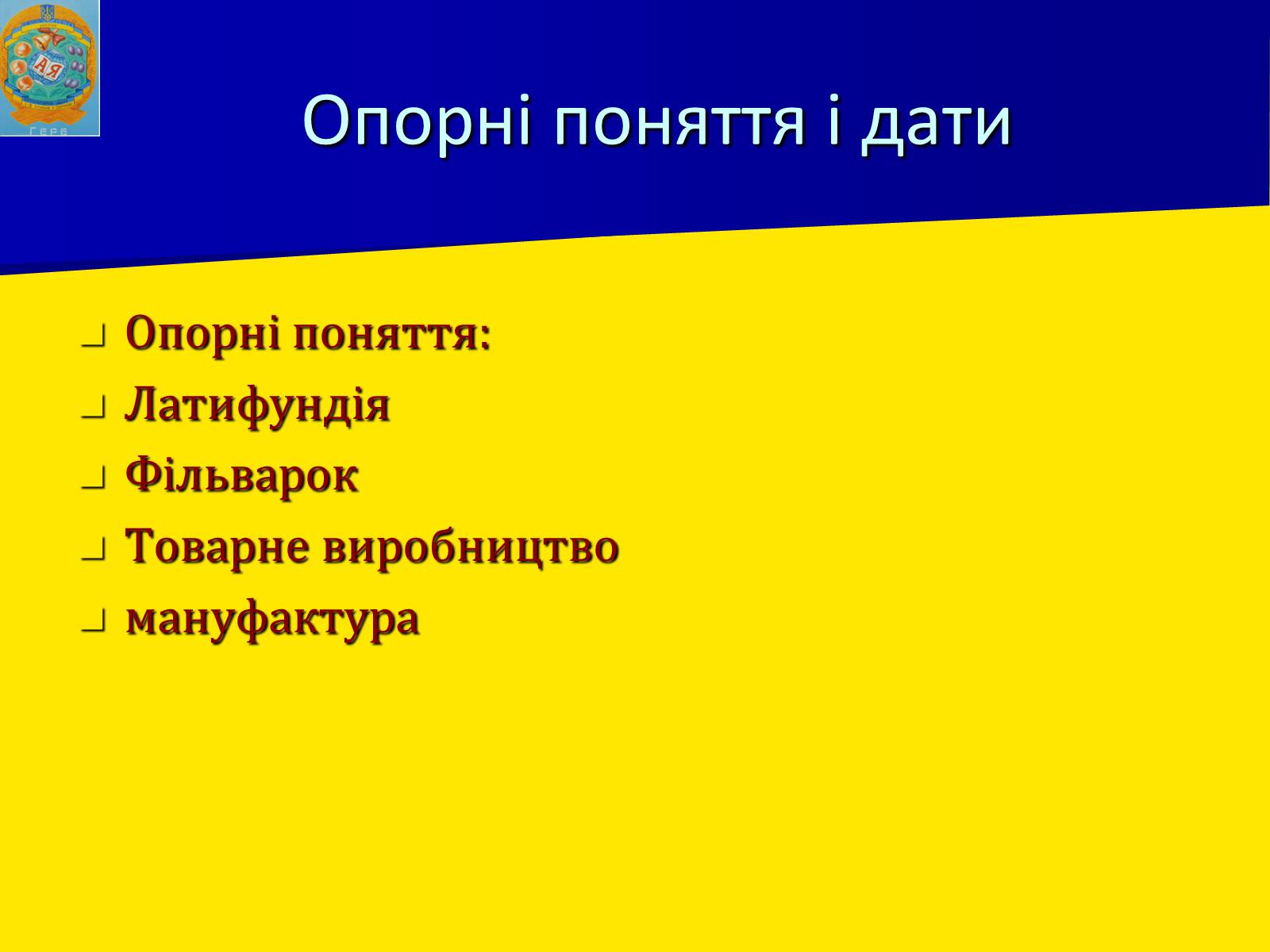 Презентація на тему «Соціально економічний розвиток України в І половині 17 ст.» - Слайд #4 Презентація на тему «Соціально економічний розвиток України в І половині 17 ст.» - Слайд #4