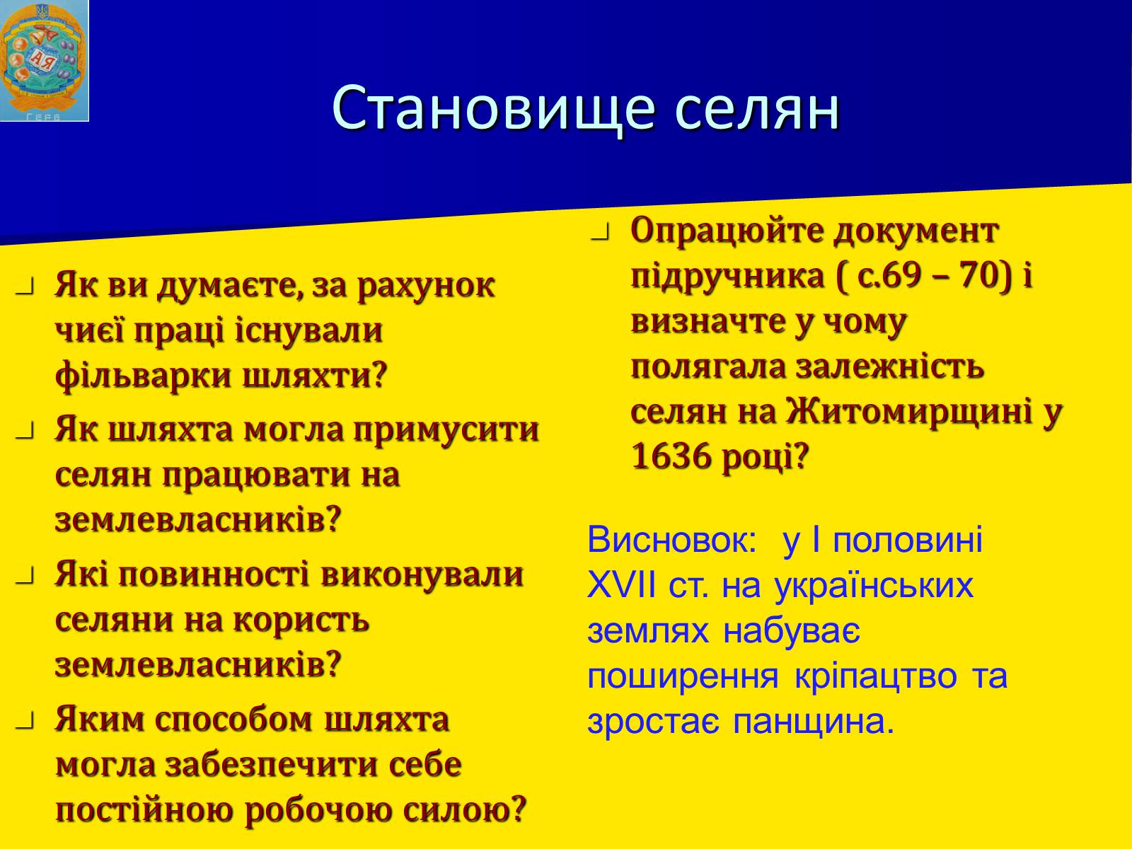 Презентація на тему «Соціально економічний розвиток України в І половині 17 ст.» - Слайд #7 Презентація на тему «Соціально економічний розвиток України в І половині 17 ст.» - Слайд #7