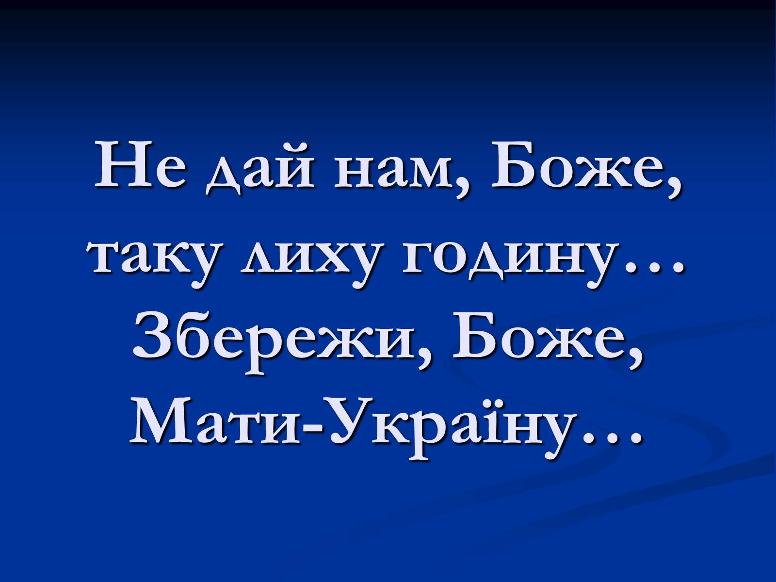 Презентація на тему «Голодомор» (варіант 5) - Слайд #32 Презентація на тему «Голодомор» (варіант 5) - Слайд #32