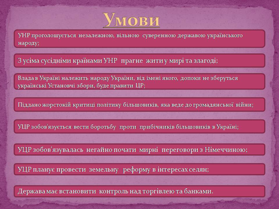 Презентація на тему «ІІІ та ІV Універсали» - Слайд #11 Презентація на тему «ІІІ та ІV Універсали» - Слайд #11