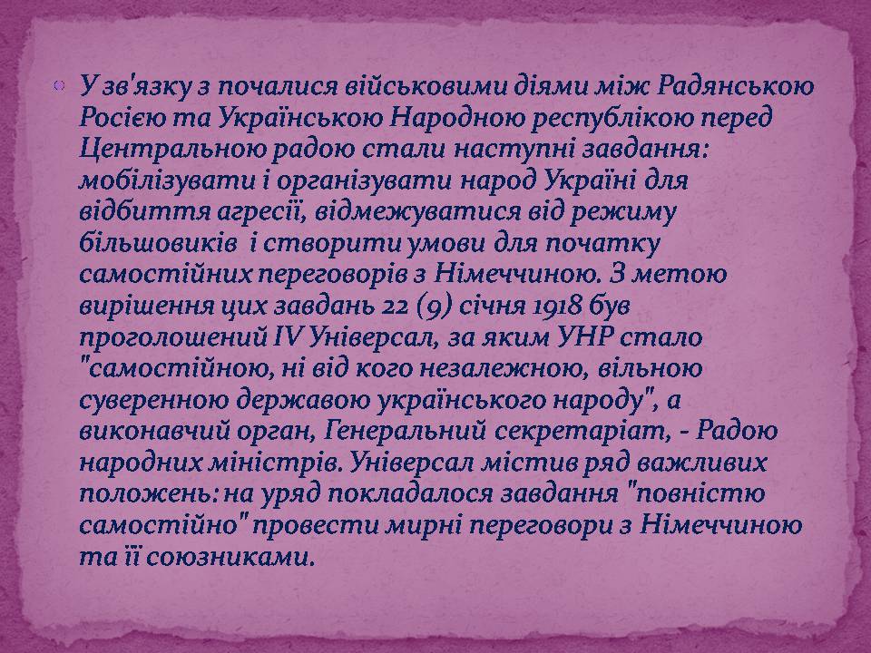 Презентація на тему «ІІІ та ІV Універсали» - Слайд #12 Презентація на тему «ІІІ та ІV Універсали» - Слайд #12