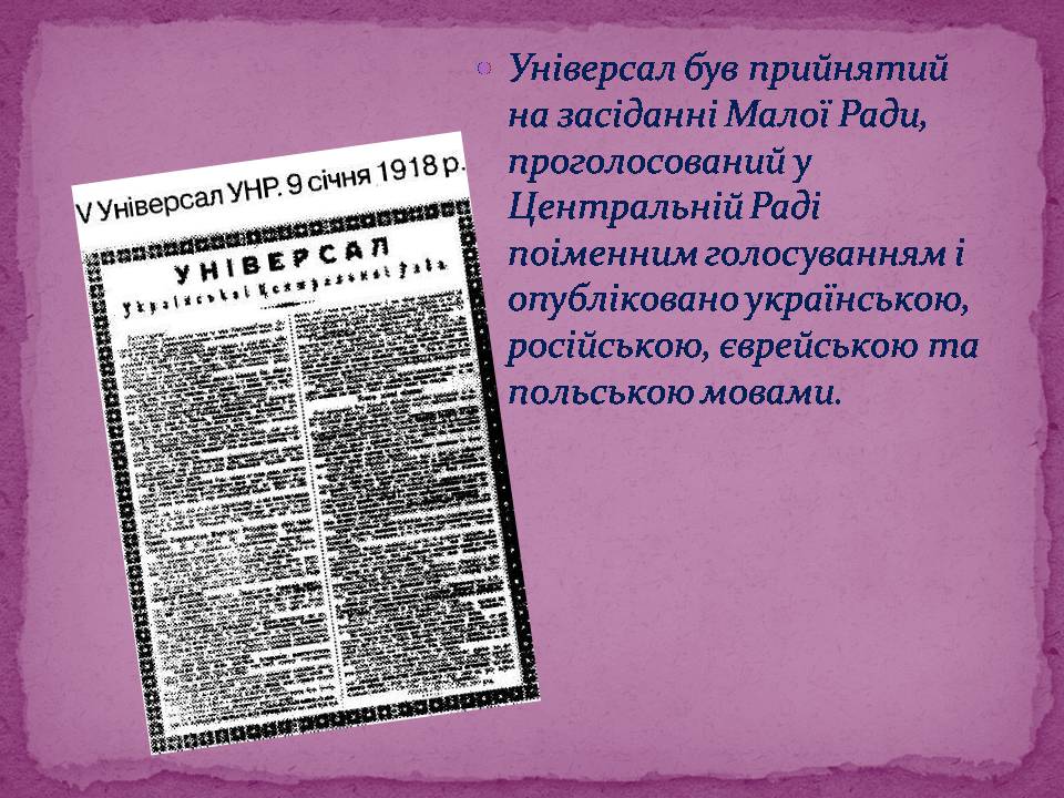 Презентація на тему «ІІІ та ІV Універсали» - Слайд #13 Презентація на тему «ІІІ та ІV Універсали» - Слайд #13