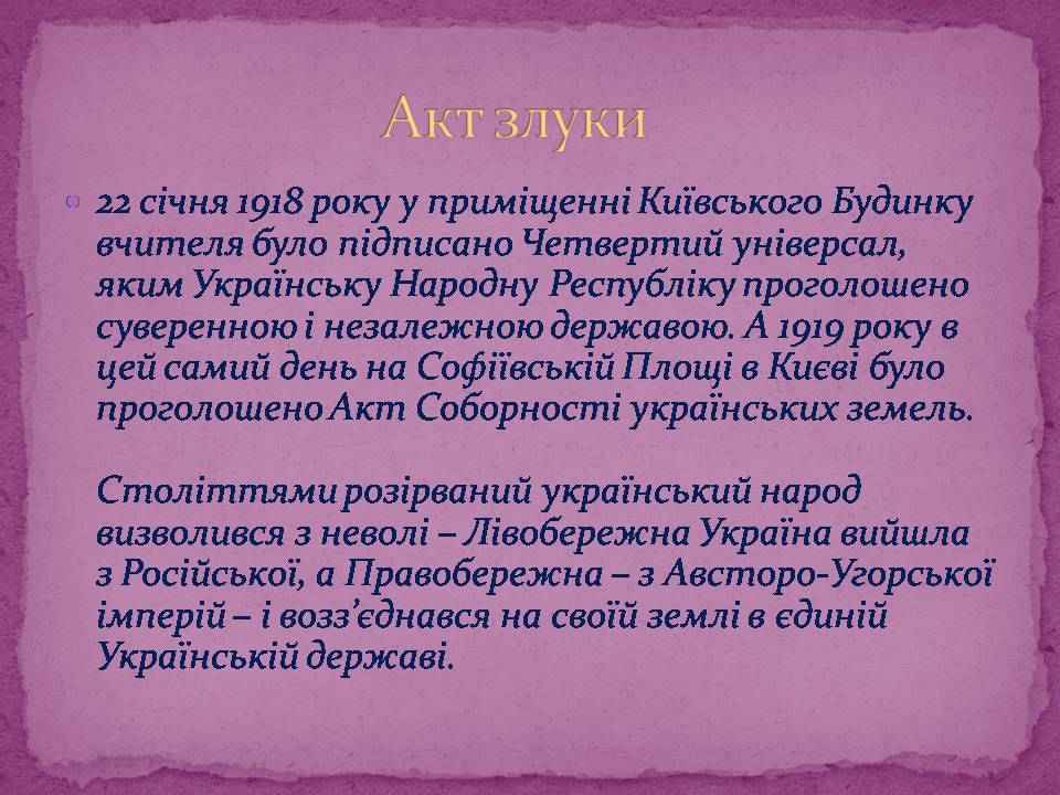 Презентація на тему «ІІІ та ІV Універсали» - Слайд #14 Презентація на тему «ІІІ та ІV Універсали» - Слайд #14