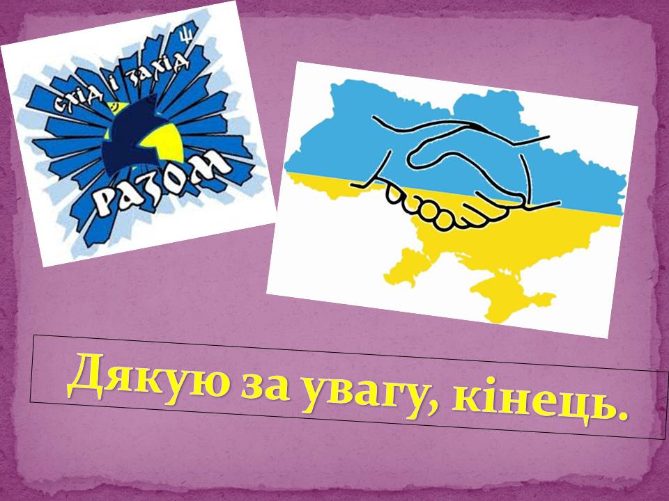 Презентація на тему «ІІІ та ІV Універсали» - Слайд #17 Презентація на тему «ІІІ та ІV Універсали» - Слайд #17