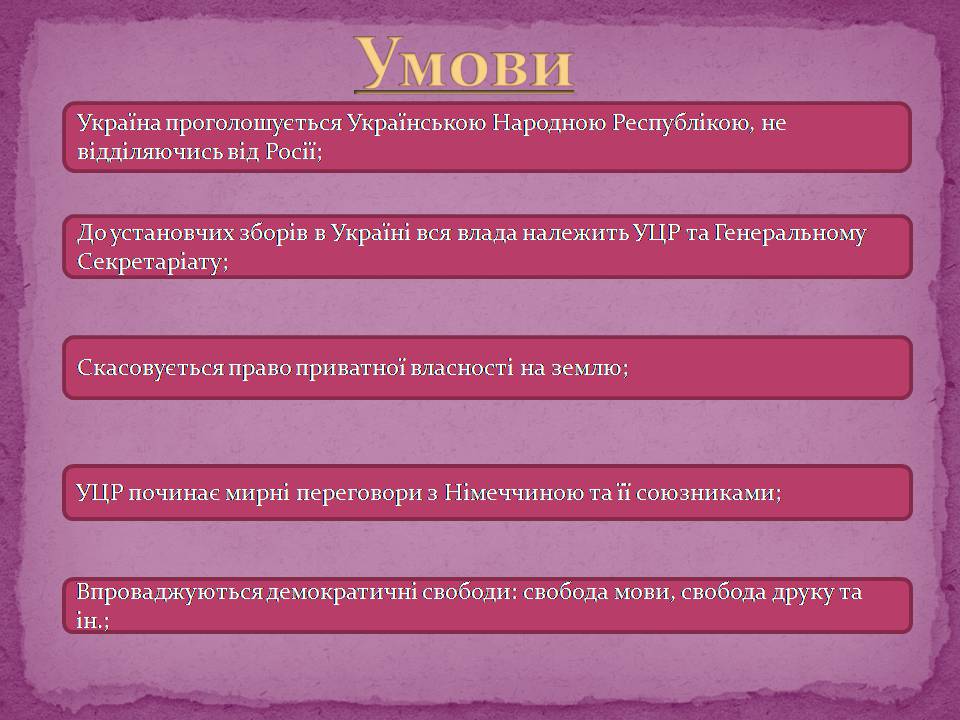 Презентація на тему «ІІІ та ІV Універсали» - Слайд #3 Презентація на тему «ІІІ та ІV Універсали» - Слайд #3