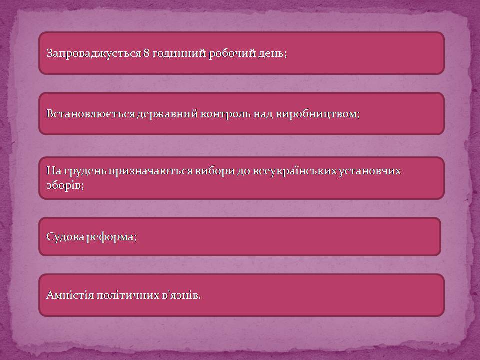 Презентація на тему «ІІІ та ІV Універсали» - Слайд #4 Презентація на тему «ІІІ та ІV Універсали» - Слайд #4