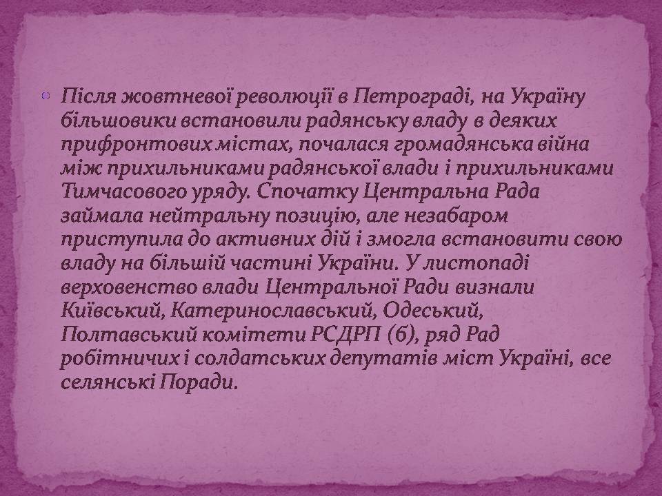 Презентація на тему «ІІІ та ІV Універсали» - Слайд #6 Презентація на тему «ІІІ та ІV Універсали» - Слайд #6