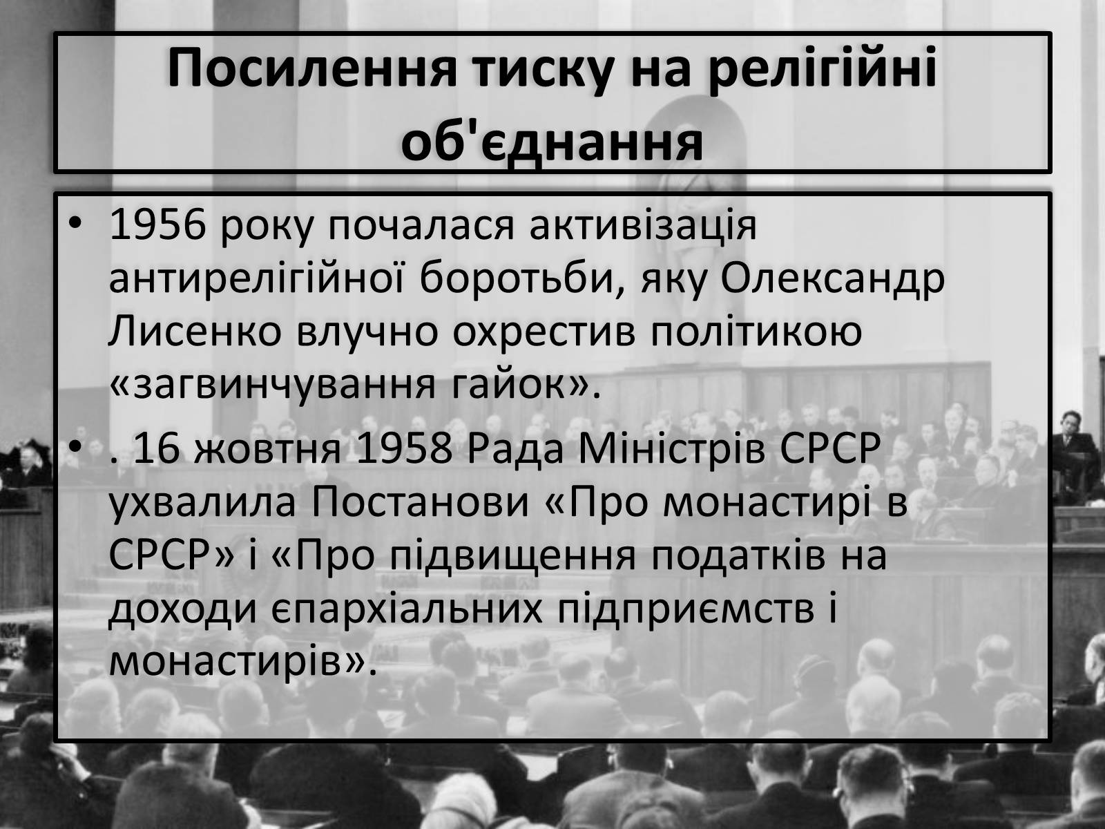 Презентація на тему «Хрущовська відлига» (варіант 2) - Слайд #11 Презентація на тему «Хрущовська відлига» (варіант 2) - Слайд #11
