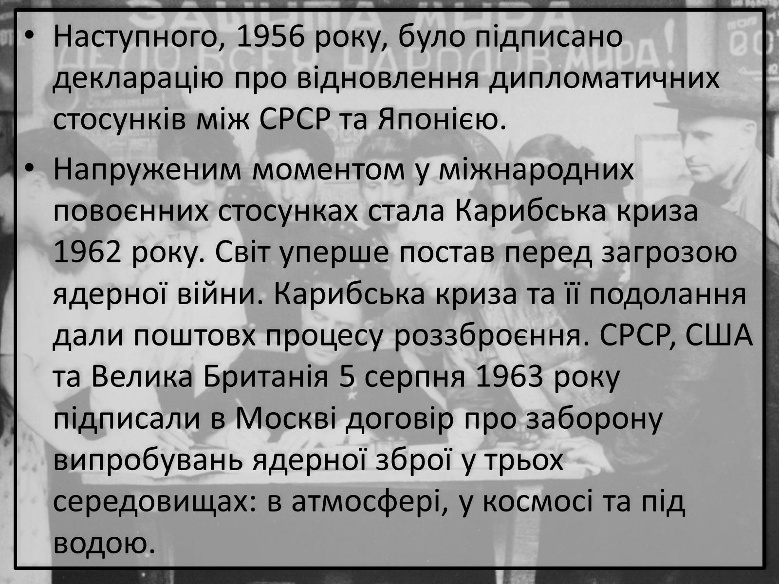 Презентація на тему «Хрущовська відлига» (варіант 2) - Слайд #13 Презентація на тему «Хрущовська відлига» (варіант 2) - Слайд #13