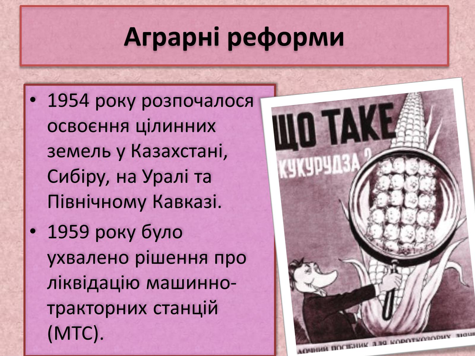 Презентація на тему «Хрущовська відлига» (варіант 2) - Слайд #7 Презентація на тему «Хрущовська відлига» (варіант 2) - Слайд #7