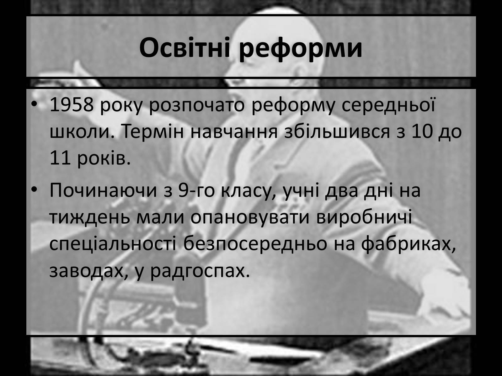 Презентація на тему «Хрущовська відлига» (варіант 2) - Слайд #8 Презентація на тему «Хрущовська відлига» (варіант 2) - Слайд #8