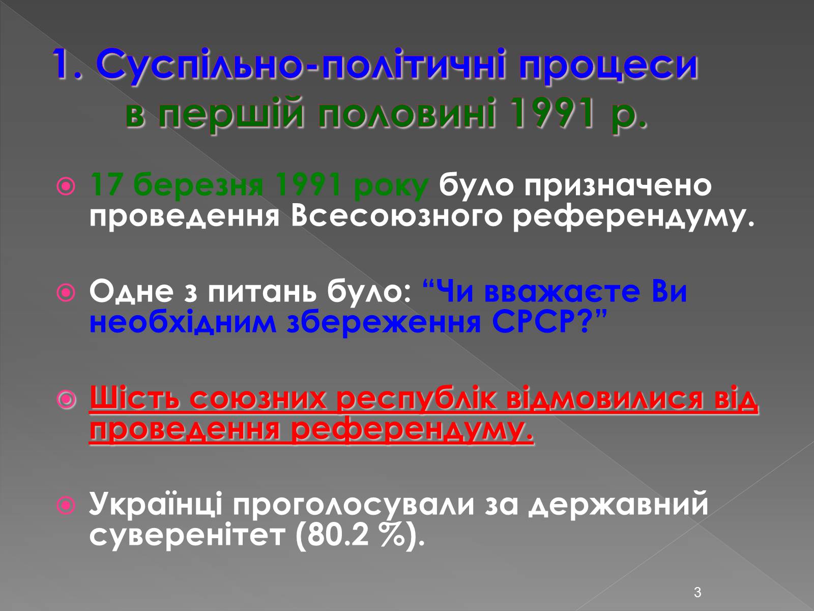 Презентація на тему «Здобуття Україною незалежності» (варіант 2) - Слайд #3 Презентація на тему «Здобуття Україною незалежності» (варіант 2) - Слайд #3