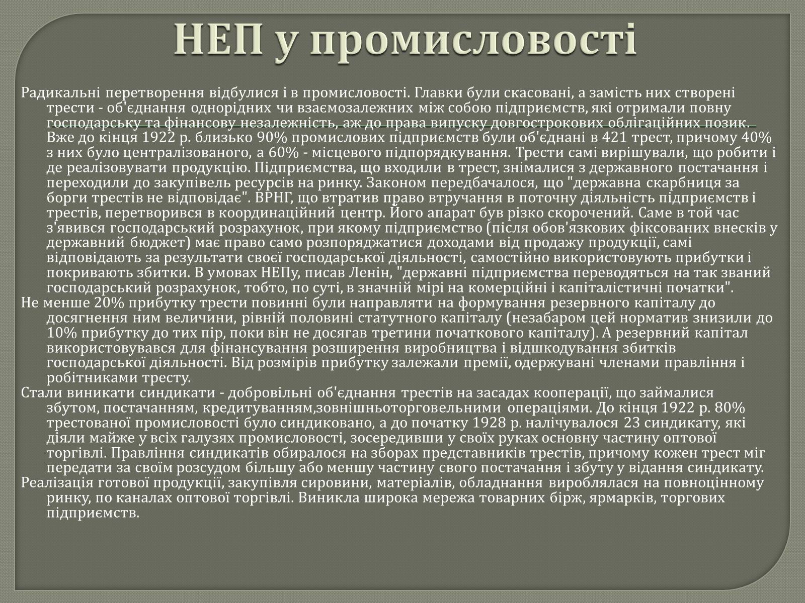 Презентація на тему «Нова економічна політика» - Слайд #11 Презентація на тему «Нова економічна політика» - Слайд #11