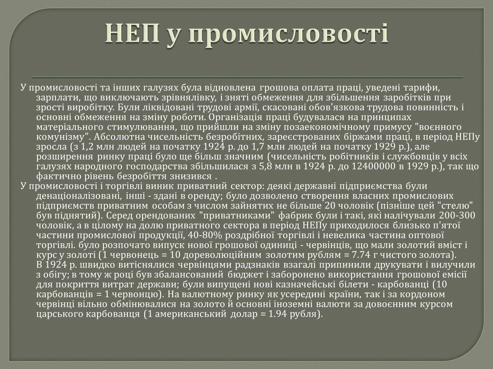 Презентація на тему «Нова економічна політика» - Слайд #12 Презентація на тему «Нова економічна політика» - Слайд #12