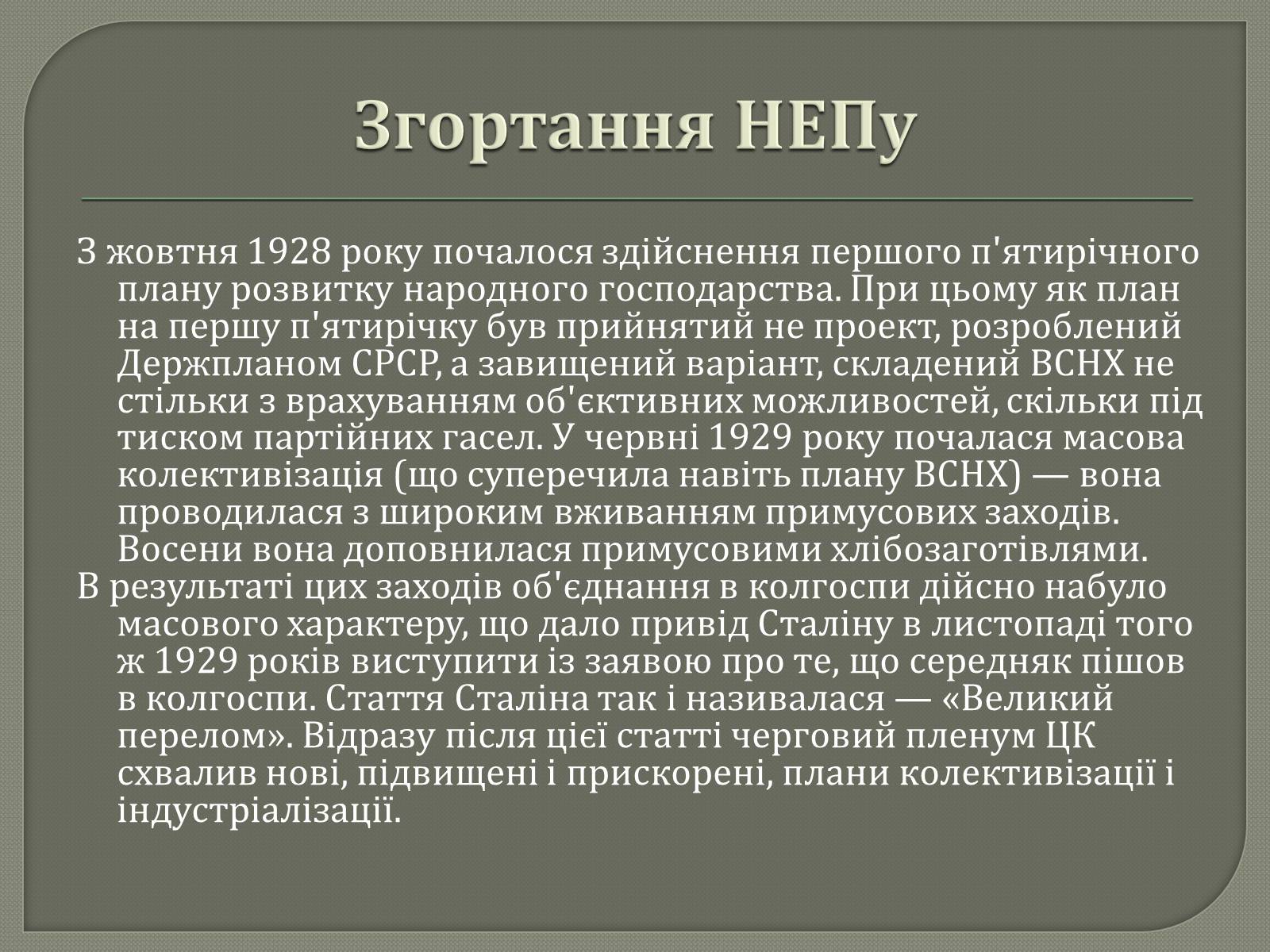Презентація на тему «Нова економічна політика» - Слайд #17 Презентація на тему «Нова економічна політика» - Слайд #17
