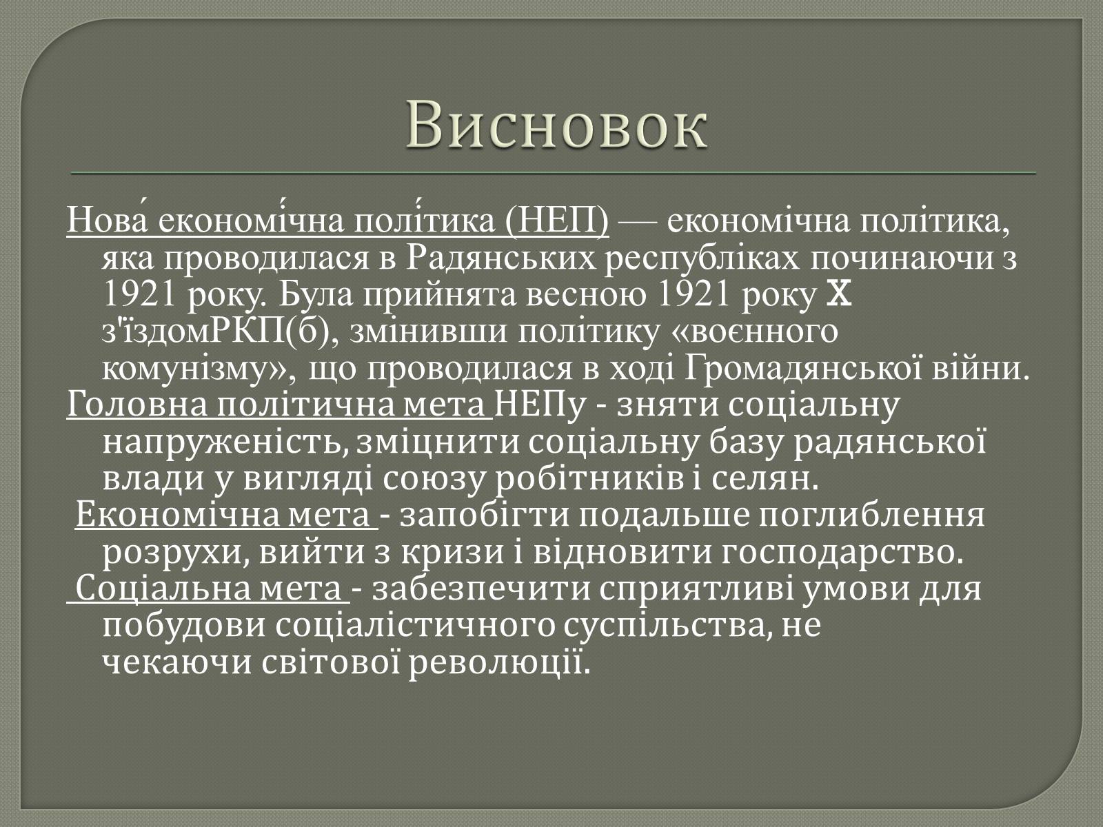 Презентація на тему «Нова економічна політика» - Слайд #18 Презентація на тему «Нова економічна політика» - Слайд #18