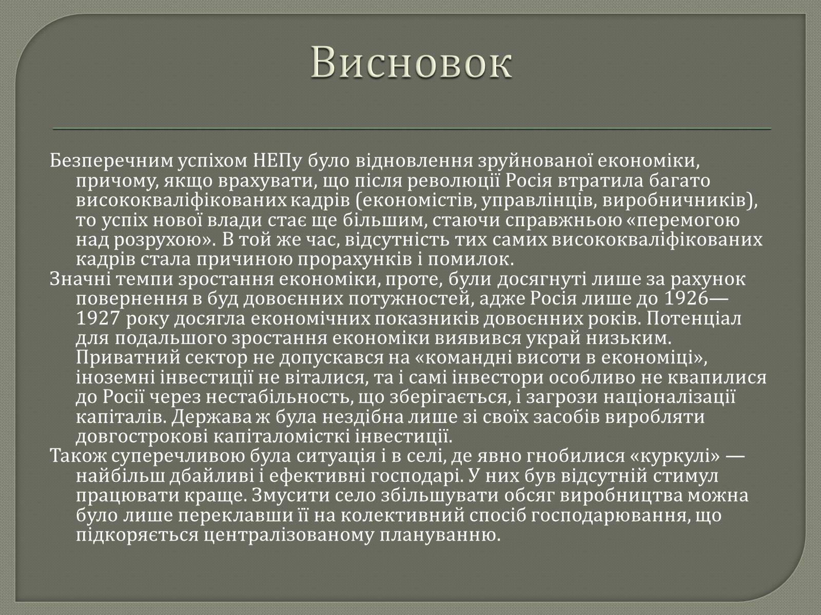 Презентація на тему «Нова економічна політика» - Слайд #19 Презентація на тему «Нова економічна політика» - Слайд #19
