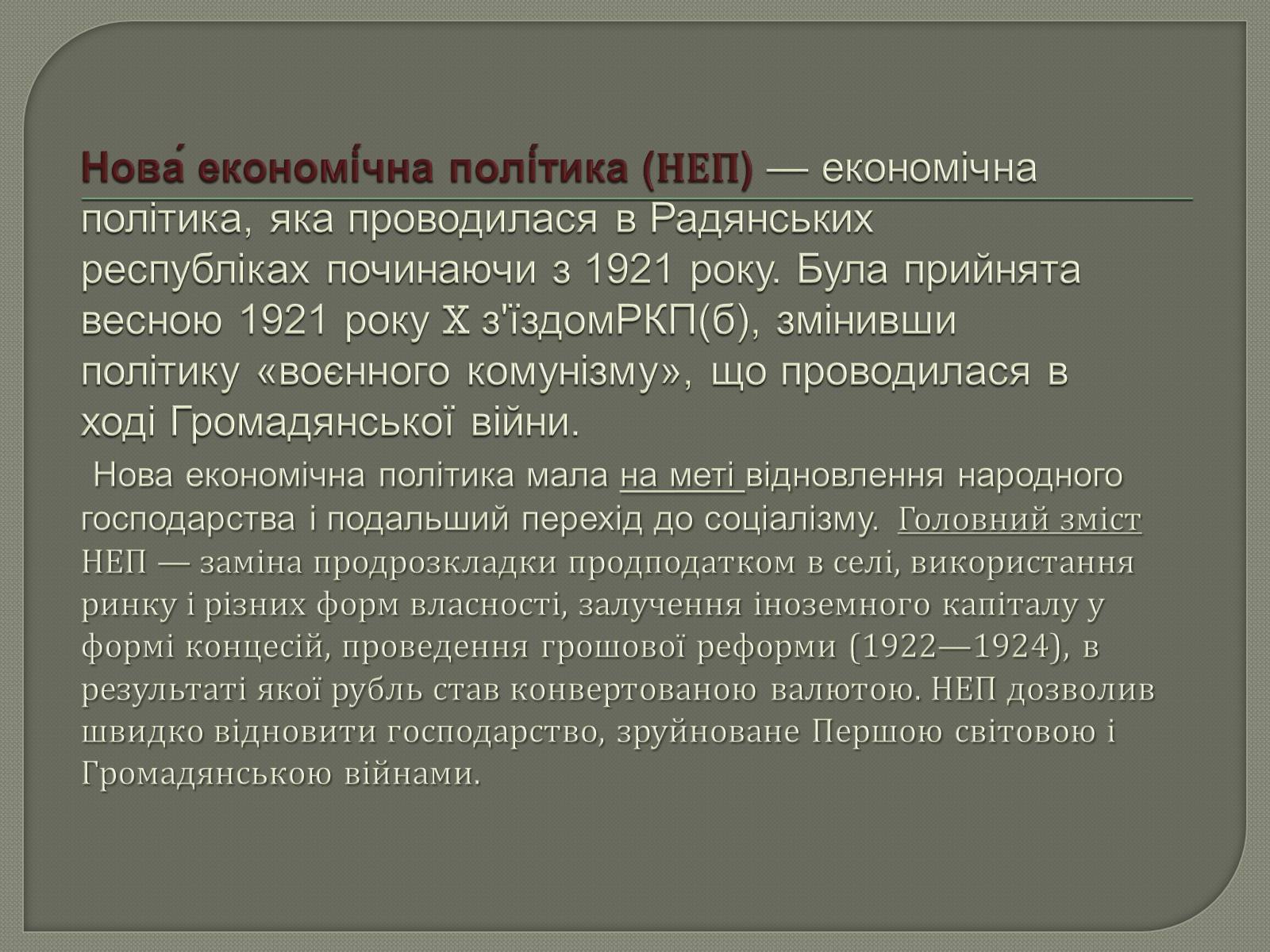 Презентація на тему «Нова економічна політика» - Слайд #2 Презентація на тему «Нова економічна політика» - Слайд #2