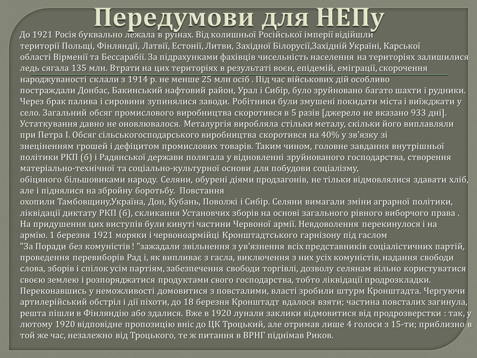 Презентація на тему «Нова економічна політика» - Слайд #3 Презентація на тему «Нова економічна політика» - Слайд #3