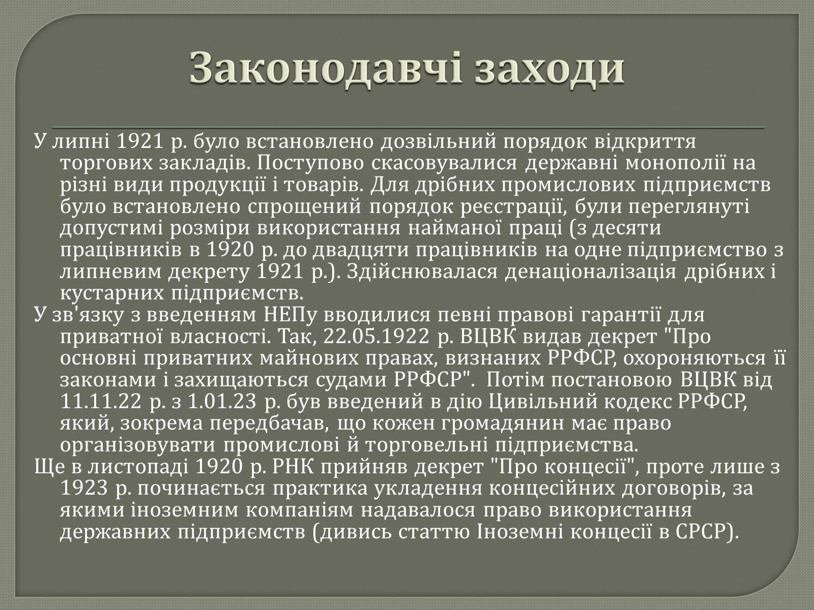 Презентація на тему «Нова економічна політика» - Слайд #5 Презентація на тему «Нова економічна політика» - Слайд #5