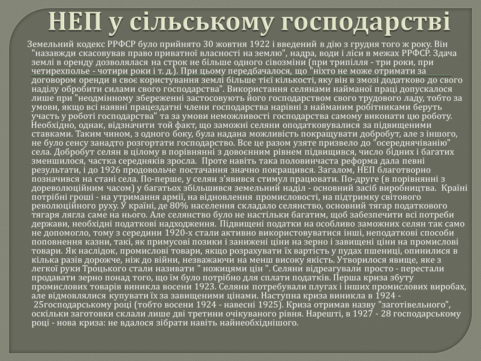 Презентація на тему «Нова економічна політика» - Слайд #7 Презентація на тему «Нова економічна політика» - Слайд #7
