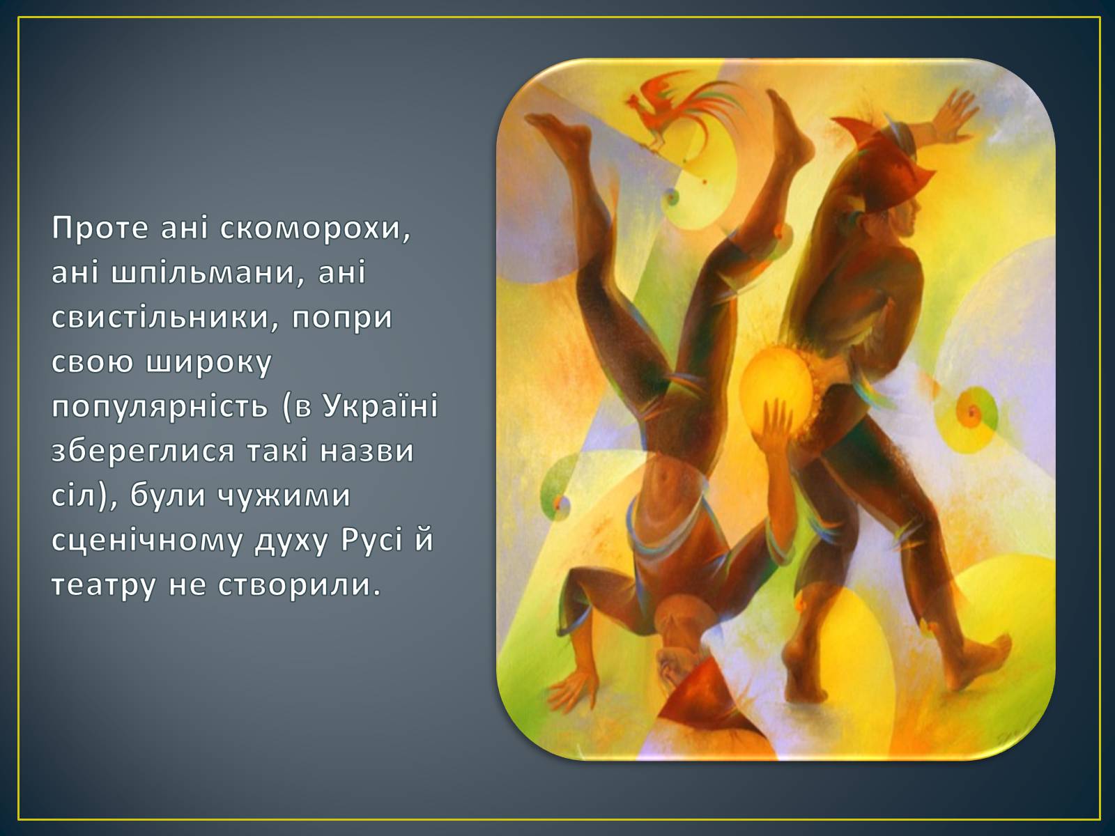 Презентація на тему «Обрядовий пратеатр, стародавні народні ігри, свята, ретуали» - Слайд #10 Презентація на тему «Обрядовий пратеатр, стародавні народні ігри, свята, ретуали» - Слайд #10