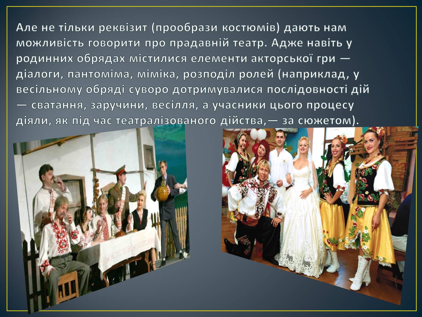 Презентація на тему «Обрядовий пратеатр, стародавні народні ігри, свята, ретуали» - Слайд #6 Презентація на тему «Обрядовий пратеатр, стародавні народні ігри, свята, ретуали» - Слайд #6