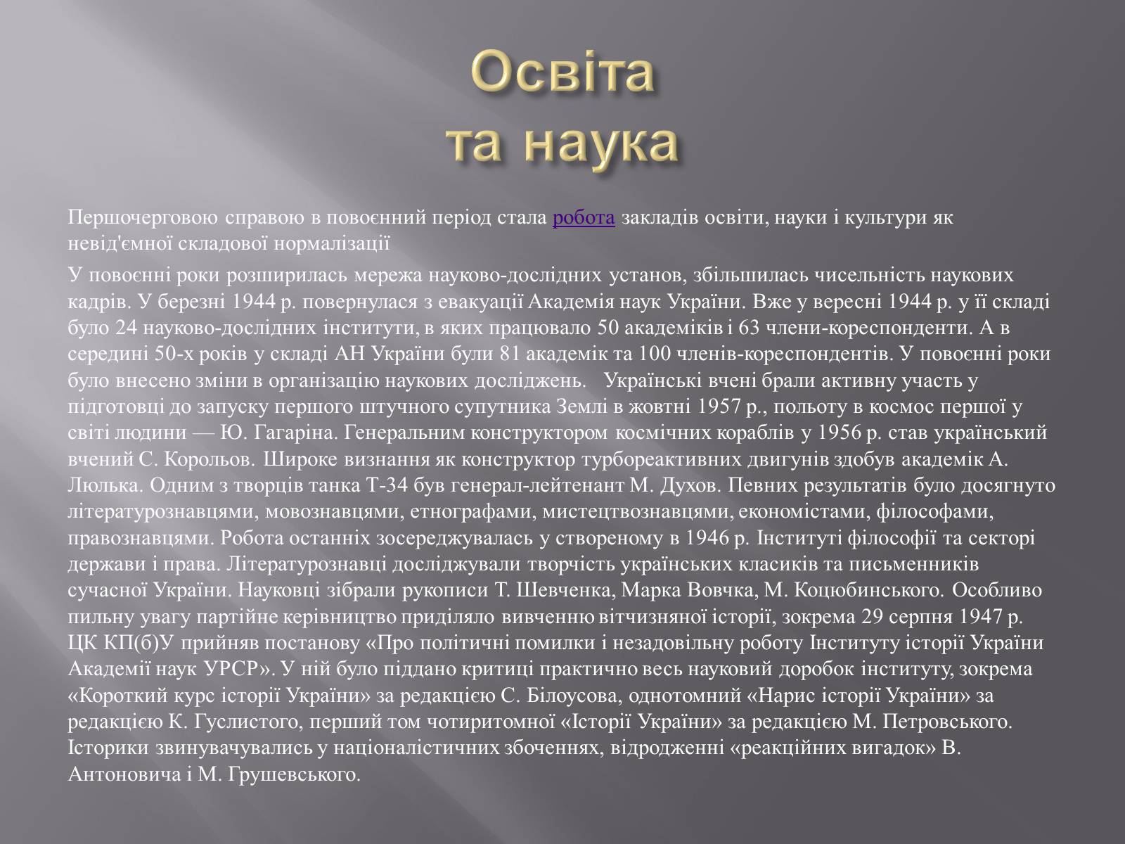 Презентація на тему «Українська культура повоєнного часу» - Слайд #3 Презентація на тему «Українська культура повоєнного часу» - Слайд #3