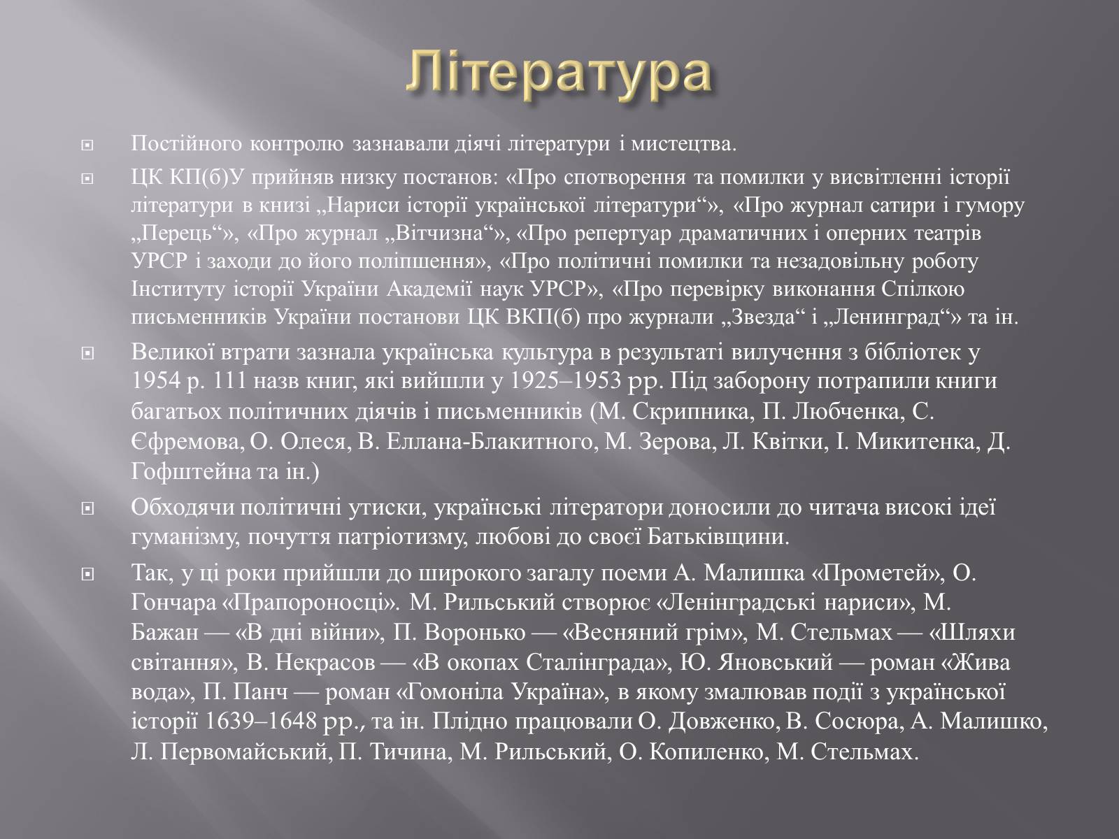 Презентація на тему «Українська культура повоєнного часу» - Слайд #5 Презентація на тему «Українська культура повоєнного часу» - Слайд #5