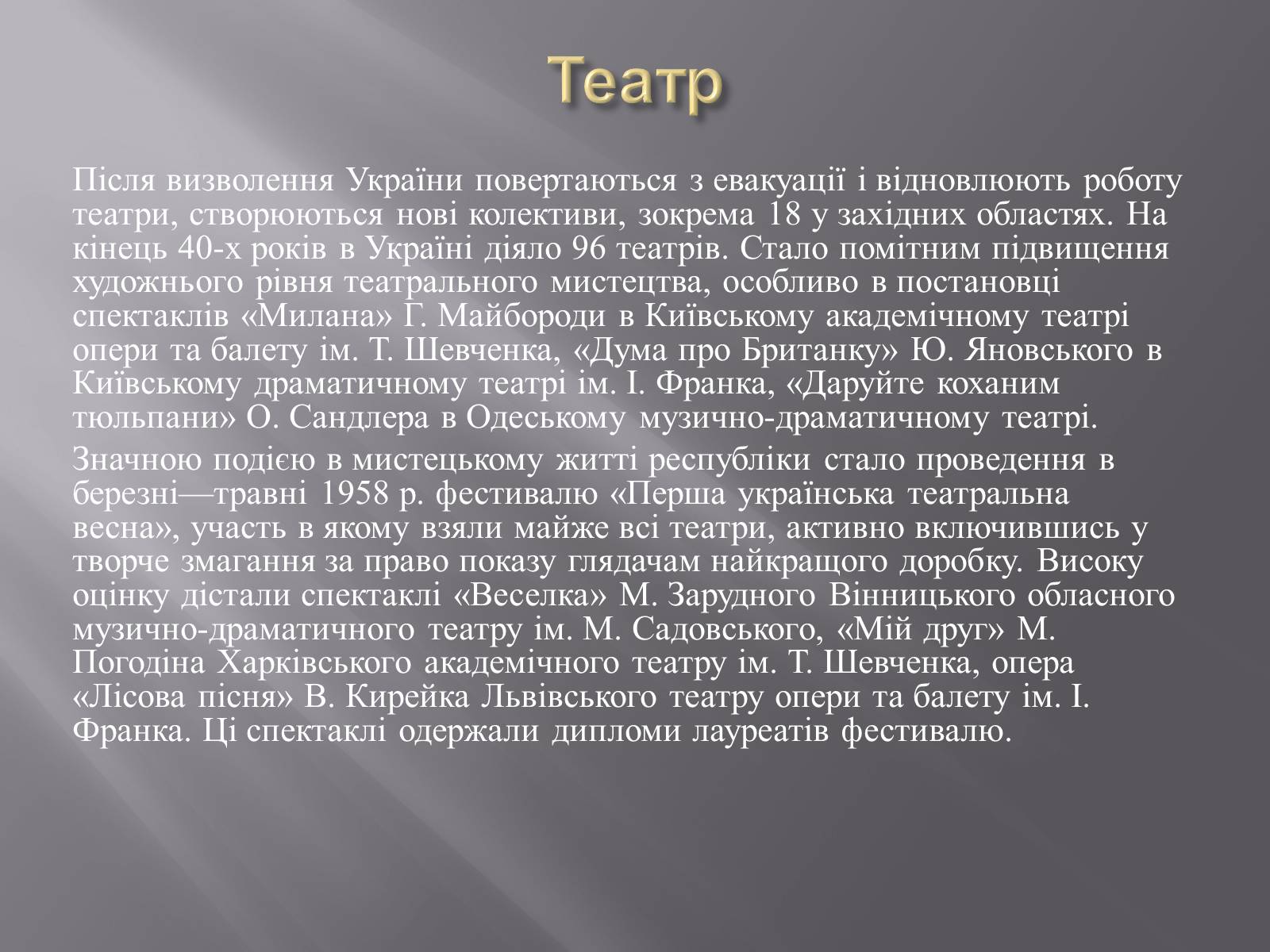 Презентація на тему «Українська культура повоєнного часу» - Слайд #7 Презентація на тему «Українська культура повоєнного часу» - Слайд #7