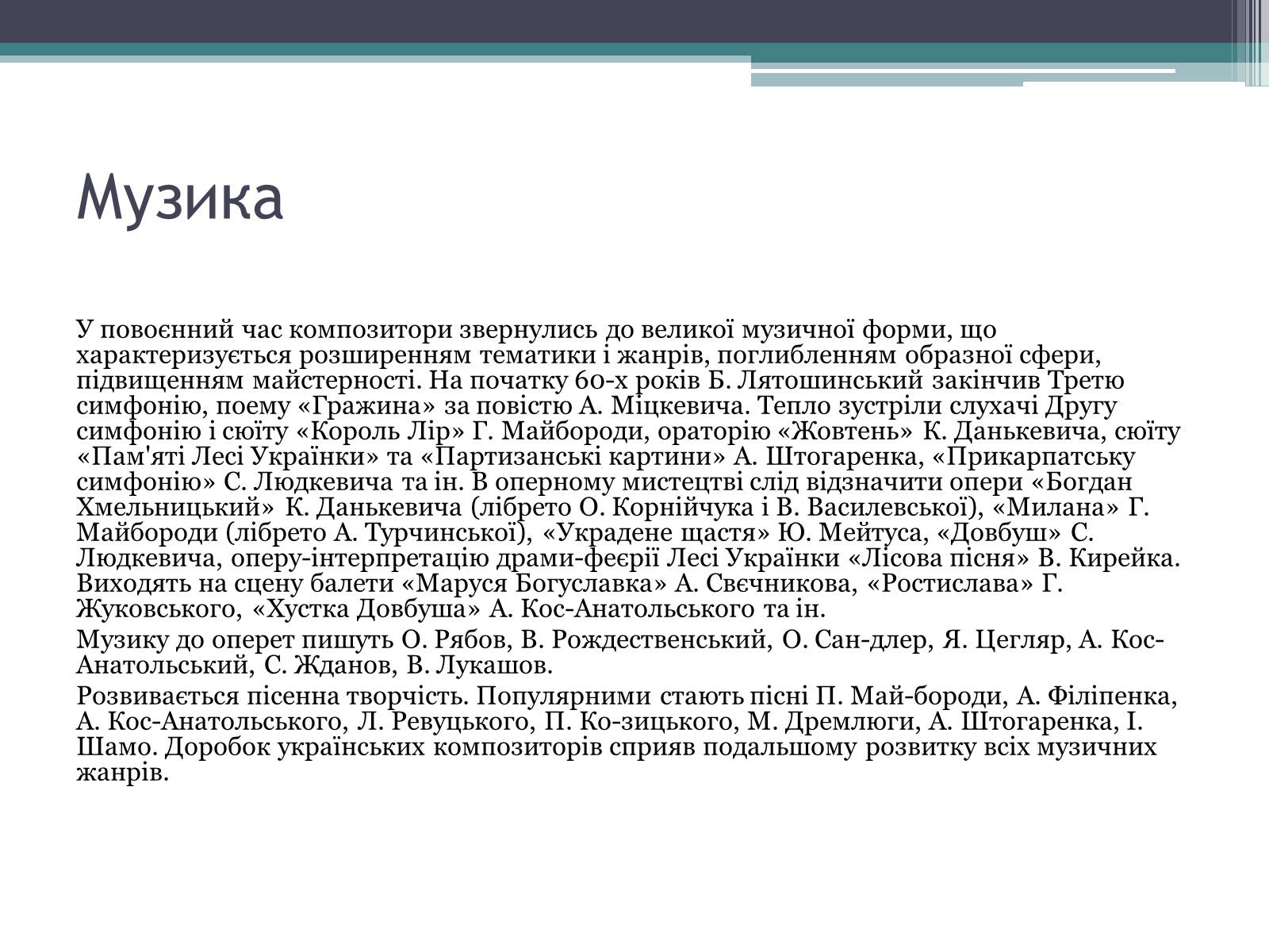 Презентація на тему «Українська культура повоєнного часу» - Слайд #9 Презентація на тему «Українська культура повоєнного часу» - Слайд #9
