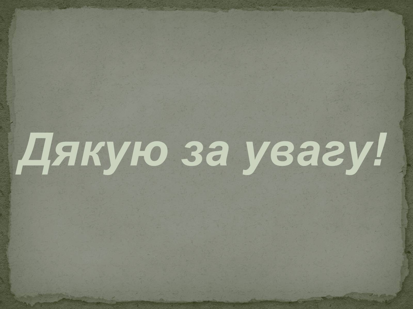 Презентація на тему «Стародавня історія України» (варіант 1) - Слайд #21 Презентація на тему «Стародавня історія України» (варіант 1) - Слайд #21