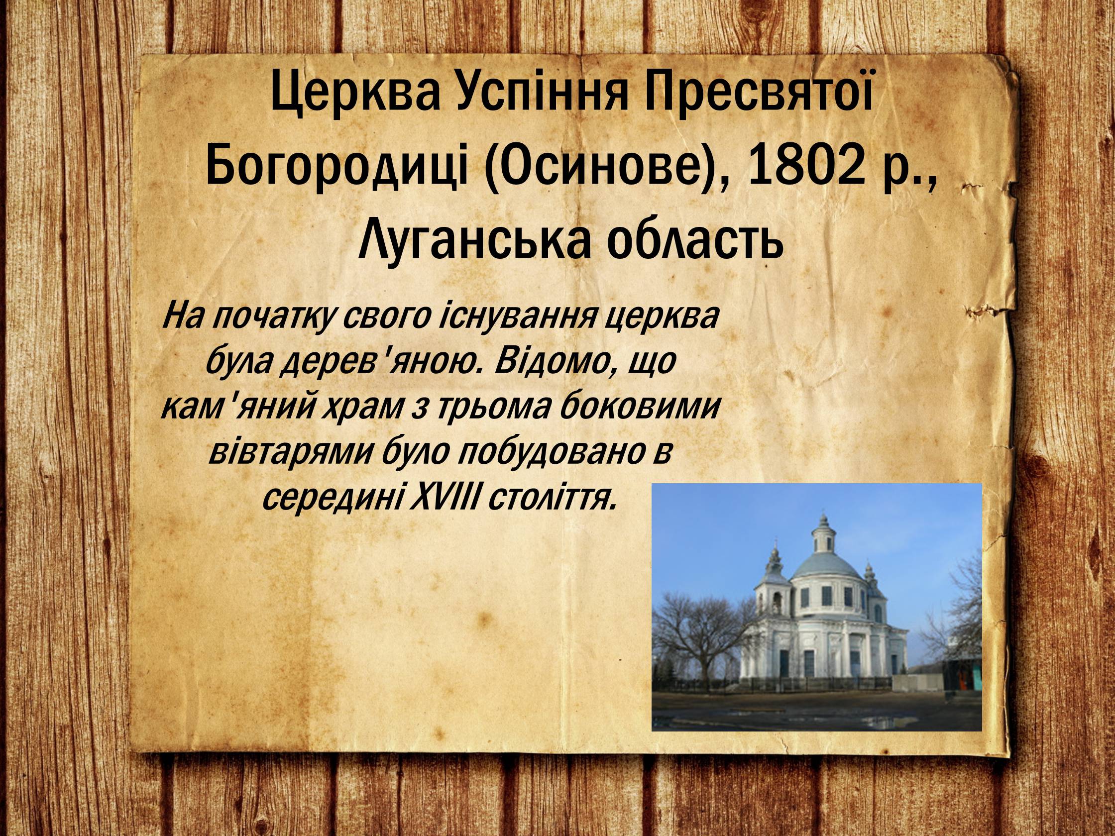 Презентація на тему «Українська архітектура ХІХ століття» - Слайд #11 Презентація на тему «Українська архітектура ХІХ століття» - Слайд #11