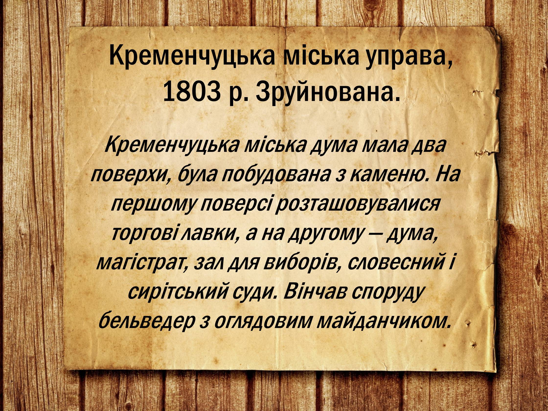 Презентація на тему «Українська архітектура ХІХ століття» - Слайд #12 Презентація на тему «Українська архітектура ХІХ століття» - Слайд #12