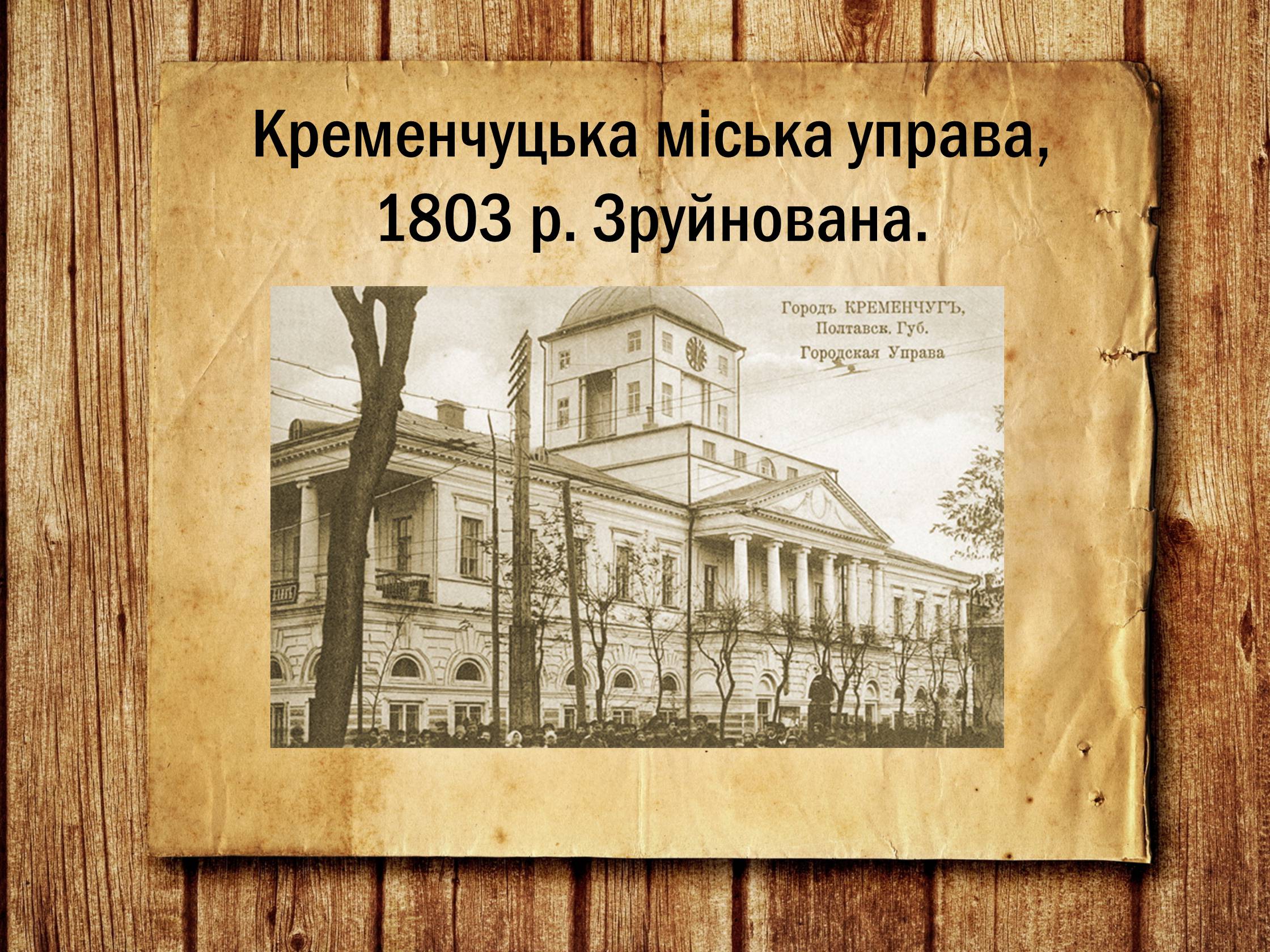 Презентація на тему «Українська архітектура ХІХ століття» - Слайд #13 Презентація на тему «Українська архітектура ХІХ століття» - Слайд #13