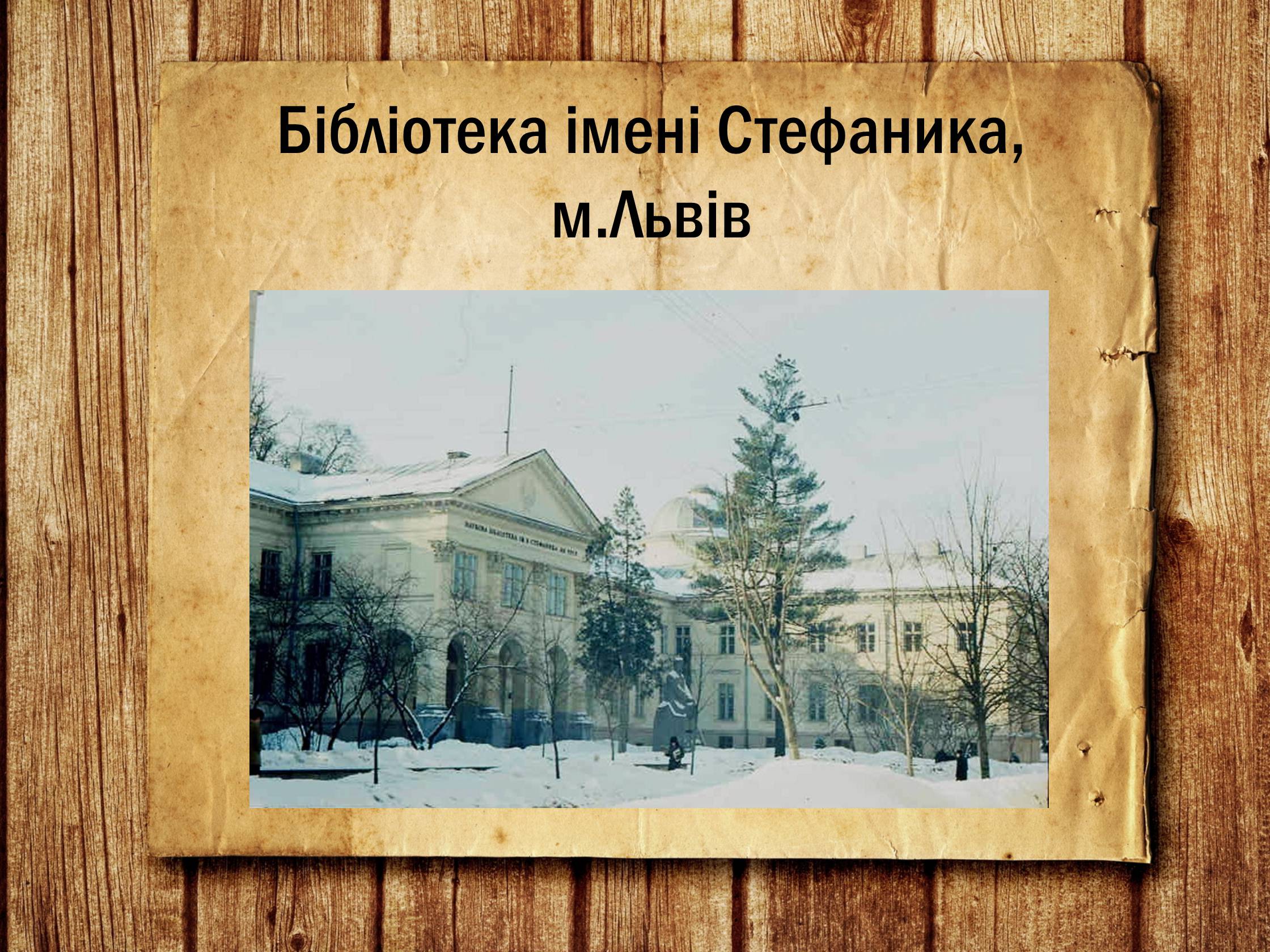 Презентація на тему «Українська архітектура ХІХ століття» - Слайд #5 Презентація на тему «Українська архітектура ХІХ століття» - Слайд #5