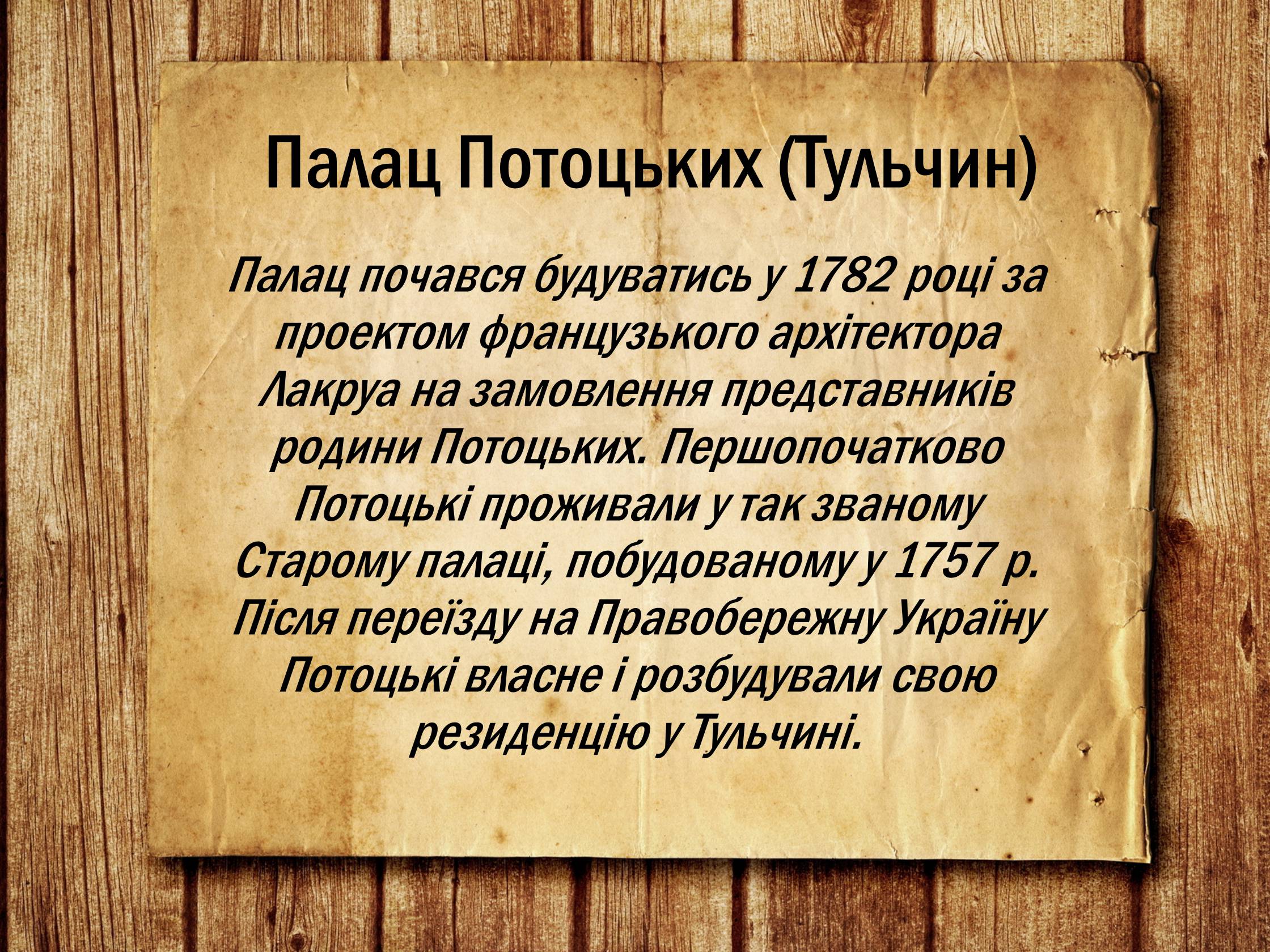 Презентація на тему «Українська архітектура ХІХ століття» - Слайд #6 Презентація на тему «Українська архітектура ХІХ століття» - Слайд #6