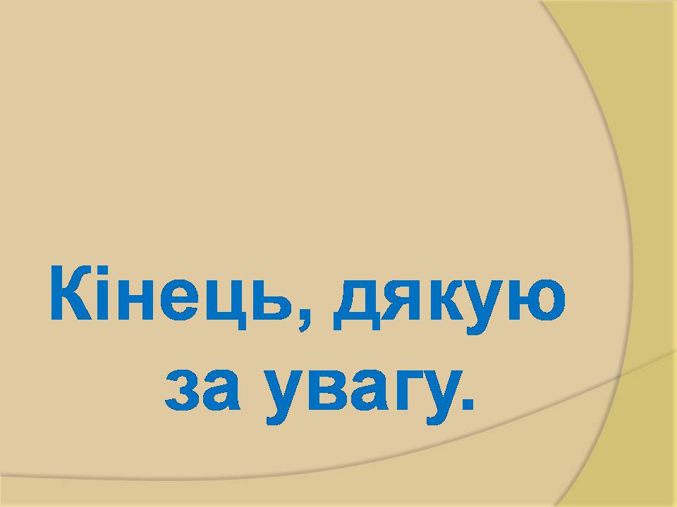 Презентація на тему «I Універсал» - Слайд #10 Презентація на тему «I Універсал» - Слайд #10
