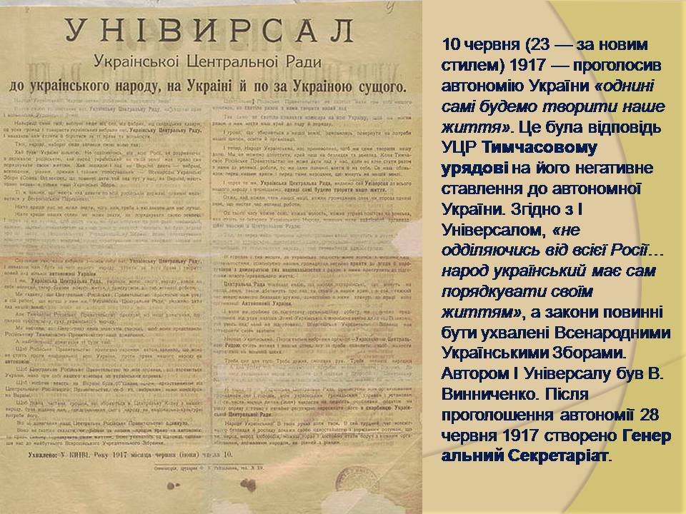 Презентація на тему «I Універсал» - Слайд #2 Презентація на тему «I Універсал» - Слайд #2