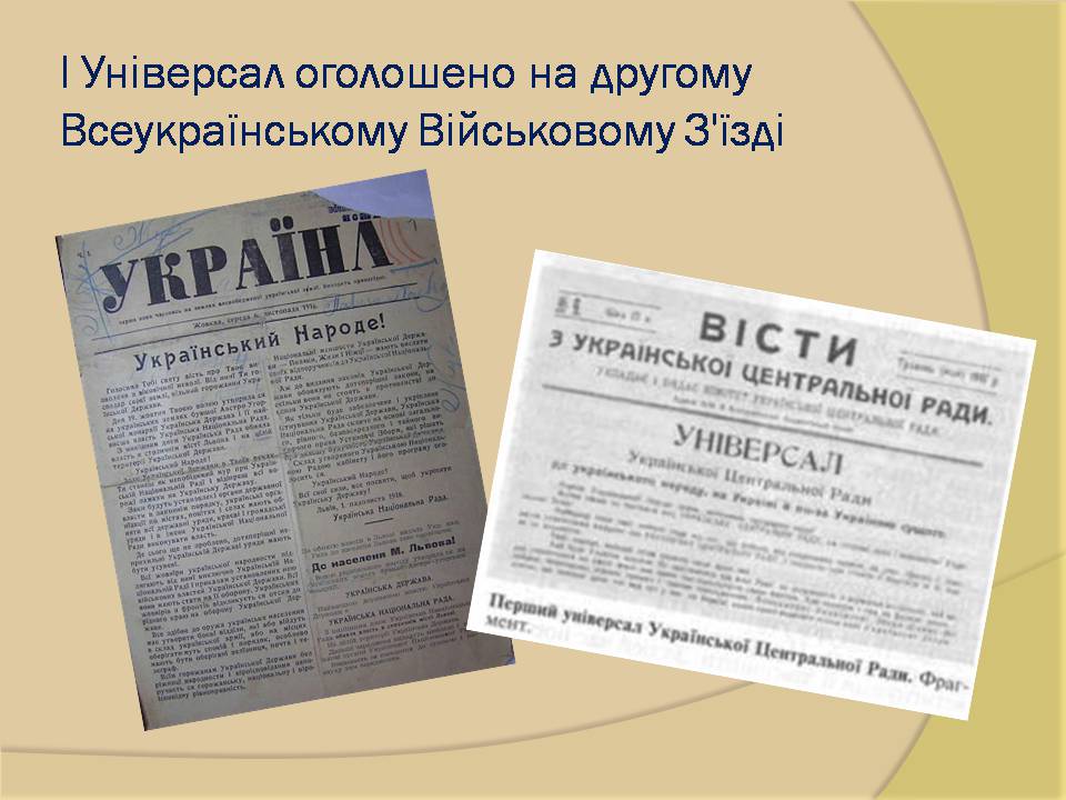 Презентація на тему «I Універсал» - Слайд #4 Презентація на тему «I Універсал» - Слайд #4